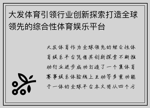 大发体育引领行业创新探索打造全球领先的综合性体育娱乐平台
