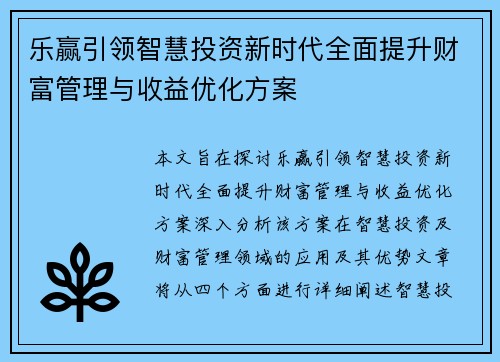 乐赢引领智慧投资新时代全面提升财富管理与收益优化方案