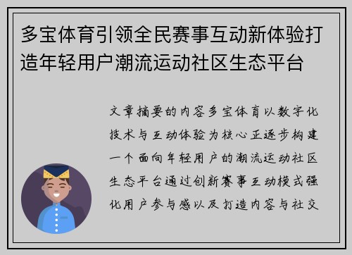 多宝体育引领全民赛事互动新体验打造年轻用户潮流运动社区生态平台 多宝体育引领全民赛事互动新体验打造年轻用户潮流运动社区生态平台