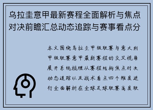乌拉圭意甲最新赛程全面解析与焦点对决前瞻汇总动态追踪与赛事看点分析 乌拉圭意甲最新赛程全面解析与焦点对决前瞻汇总动态追踪与赛事看点分析