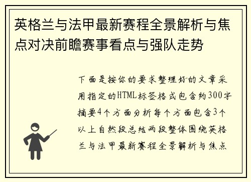 英格兰与法甲最新赛程全景解析与焦点对决前瞻赛事看点与强队走势 英格兰与法甲最新赛程全景解析与焦点对决前瞻赛事看点与强队走势