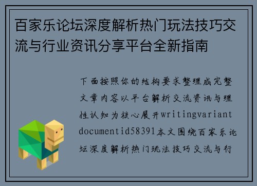 百家乐论坛深度解析热门玩法技巧交流与行业资讯分享平台全新指南