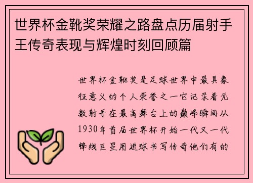 世界杯金靴奖荣耀之路盘点历届射手王传奇表现与辉煌时刻回顾篇 世界杯金靴奖荣耀之路盘点历届射手王传奇表现与辉煌时刻回顾篇