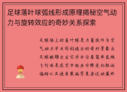 足球落叶球弧线形成原理揭秘空气动力与旋转效应的奇妙关系探索 足球落叶球弧线形成原理揭秘空气动力与旋转效应的奇妙关系探索